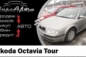 Автомобіль Skoda Octavia Tour