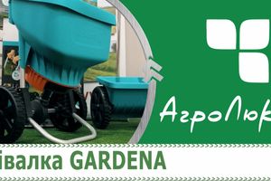 Gardena seeders