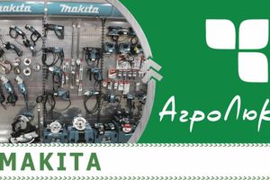 Презентація інструментів Makita в Торговому центрі Агролюкс