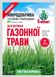 Microfertilizer for Lawn Grass