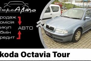 Автомобиль Skoda Octavia Tour