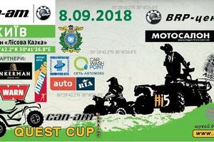 7-й этап Чемпионата Украины 2018 года по GPS-ориентированию "CanAm Quest Cup" - Киев