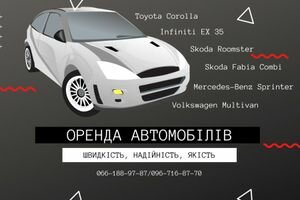 Прокат авто