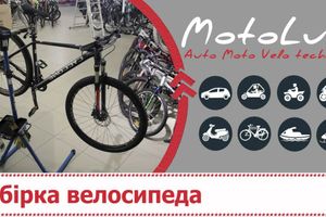 Збірка велосипеда