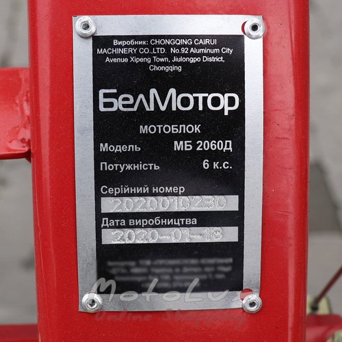 Дизельный мотоблок БелМотор 2060Д, 6 к.с., ручний стартер