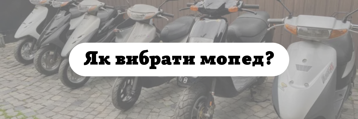 How to choose a moped?