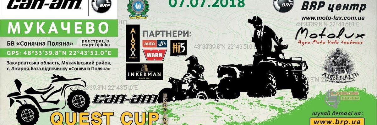 4-й етап BRP Can Am Quest Cup 2018