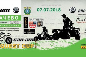 4-й етап BRP Can Am Quest Cup 2018
