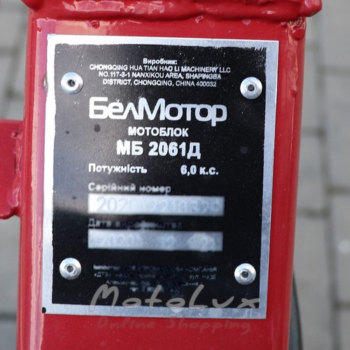 Дизельный мотоблок БелМотор МБ2061Д, 6 к.с., электростартер