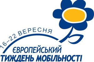 В Мукачево пройдет Европейская неделя мобильности