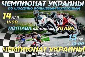 Majstrovstvá Ukrajiny pretekárske preteky motocyklov