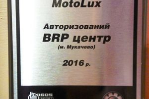 Motolux - Авторизований BRP-центр