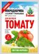 Microfertilizer for Tomatoes